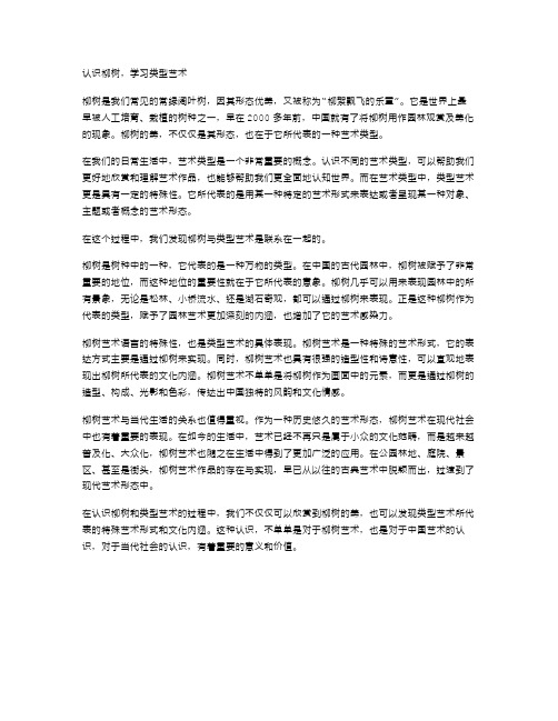 探究教案二：认识柳树,学习类型艺术