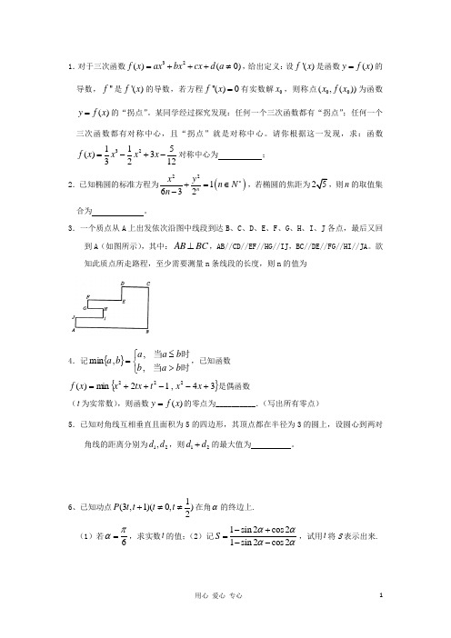 江苏省高三数学复习每天30分钟限时训练115 苏教版