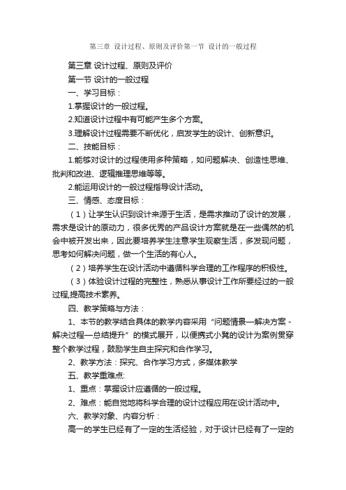 第三章设计过程、原则及评价第一节设计的一般过程