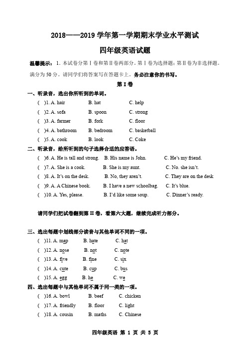 (完整)人教版四年级英语上册期末考试试题