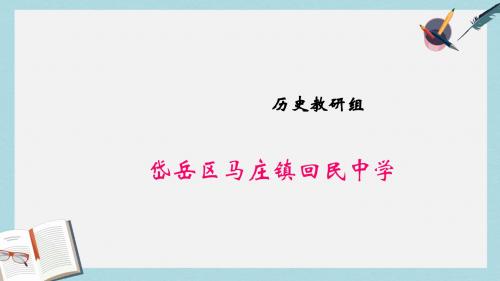 人教版七年级历史下册12课蒙古的兴起和元朝的建立ppt课件