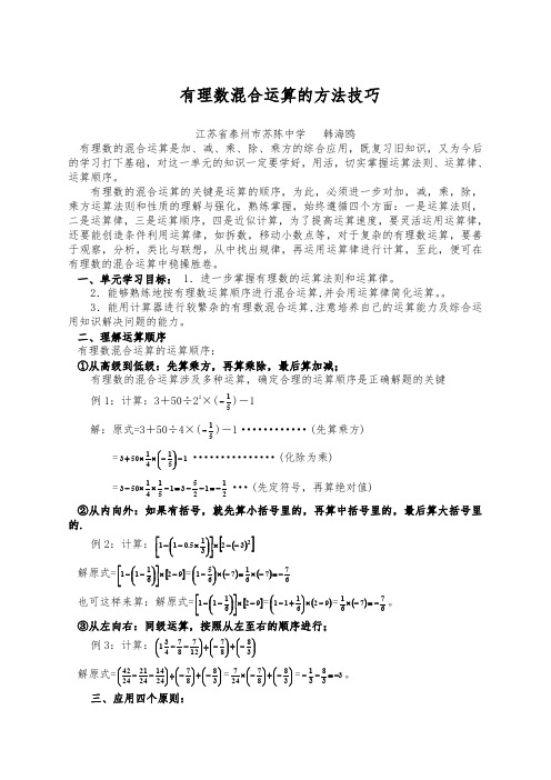 有理数混合运算的方法与技巧