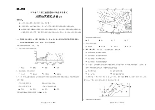 2020年7月浙江省普通高中学业水平考试地理仿真模拟试卷03(附参考答案)