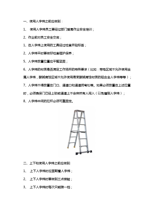 人字梯的安全使用方法