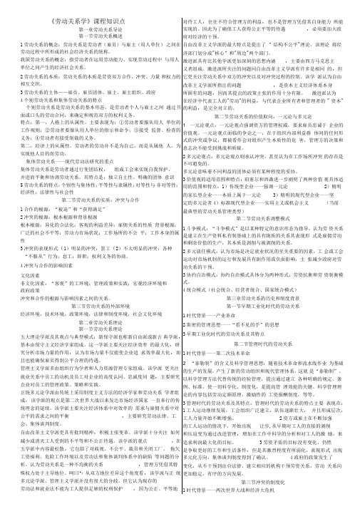 劳动关系学课程知识点