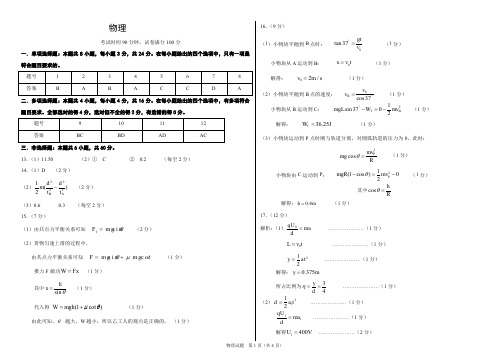 2021届山东省济南市历城二中高三年级上学期期中考试物理答案