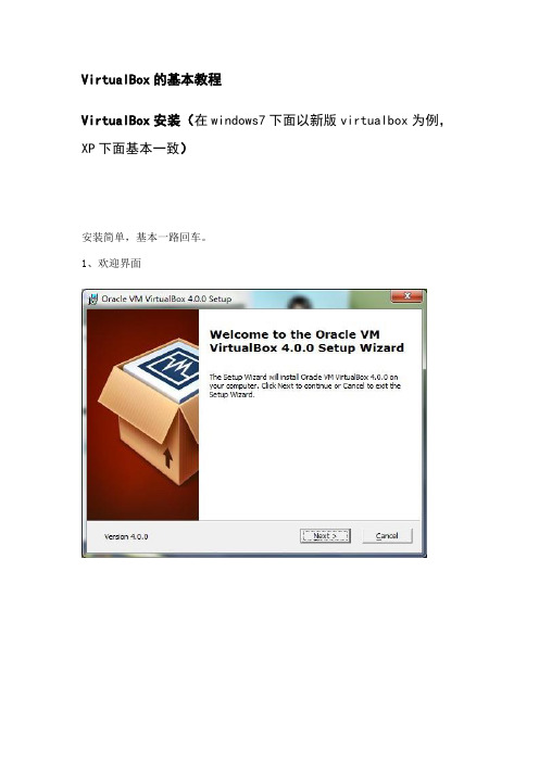 VirtualBox(虚拟机)的图文教程-步骤比较详细