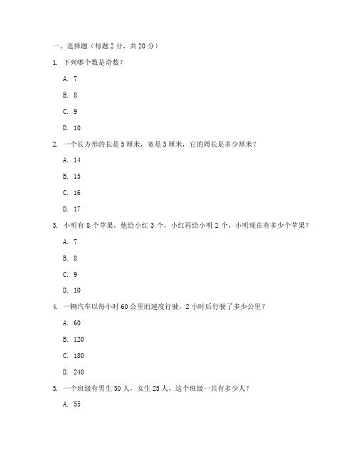 小学生数学试卷真题及答案