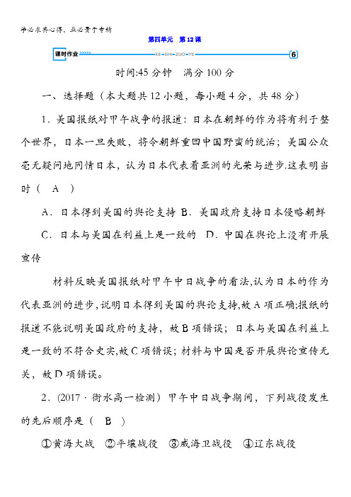 历史习题：第十二课 甲午中日战争和八国联军侵华课时作业