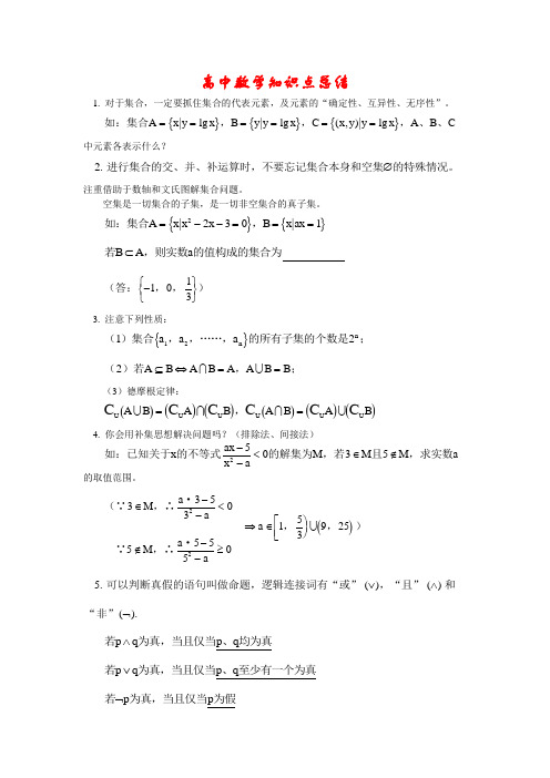 职业高中数学知识点总结