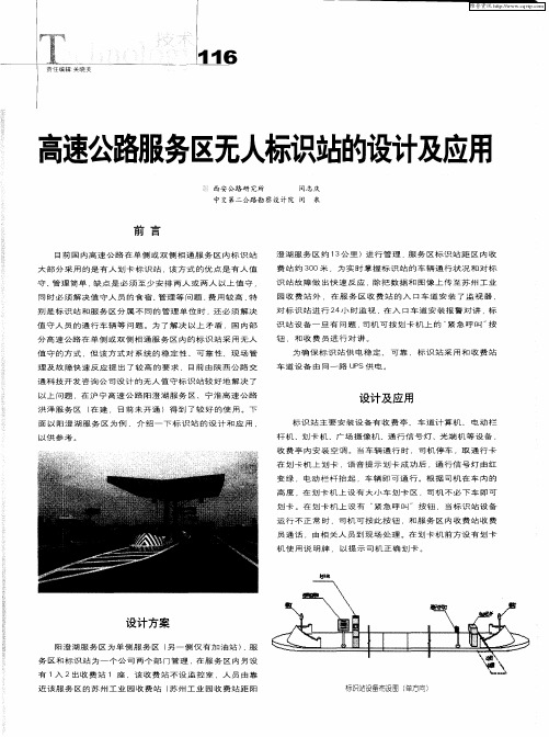 高速公路服务区无人标识站的设计及应用