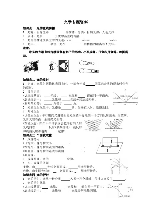 八年级物理下册光学专题复习资料(基础知识梳理+填空)