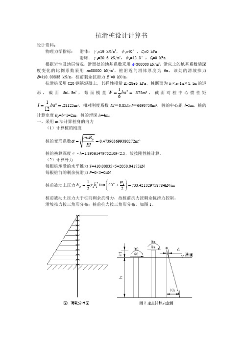 抗滑桩计算书