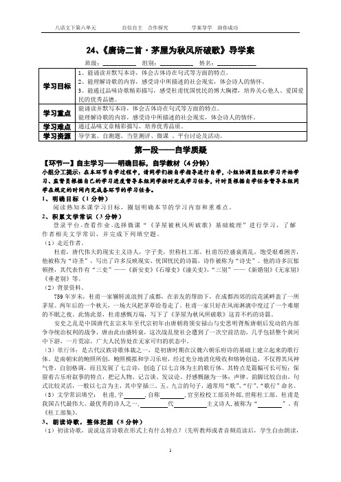 部编版八年级语文下学期24、《唐诗二首》导学案