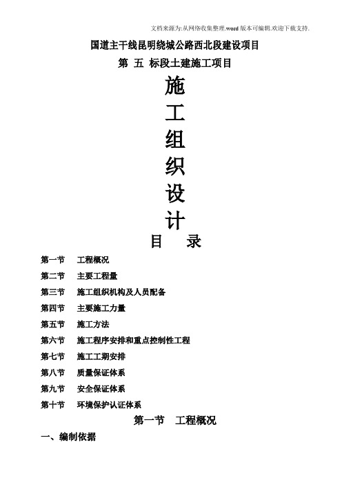 公路工程施工组织设计86314