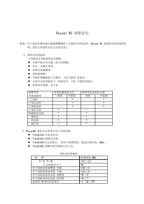 B5 前轮定位讲义