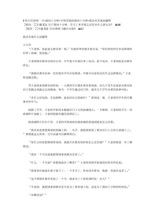 5班主任的每一天 课间十分钟 不容忽视的课间十分钟我没发明什么问题
