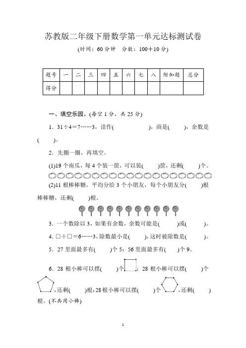 苏教版二年级下册数学第一单元测试卷+答案