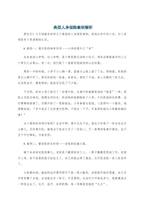 典型人身保险案例解析