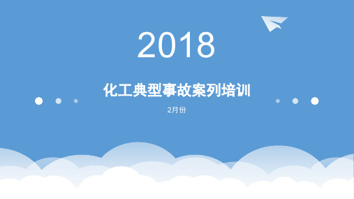 电气典型事故案例培训