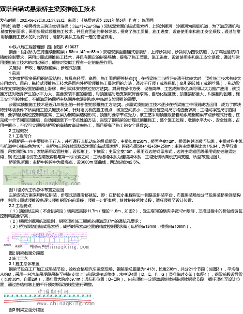 双塔自锚式悬索桥主梁顶推施工技术