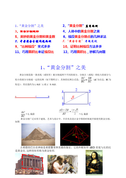 黄金分割及比例线段