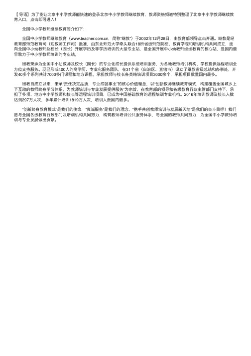 北京中小学教师继续教育网入口