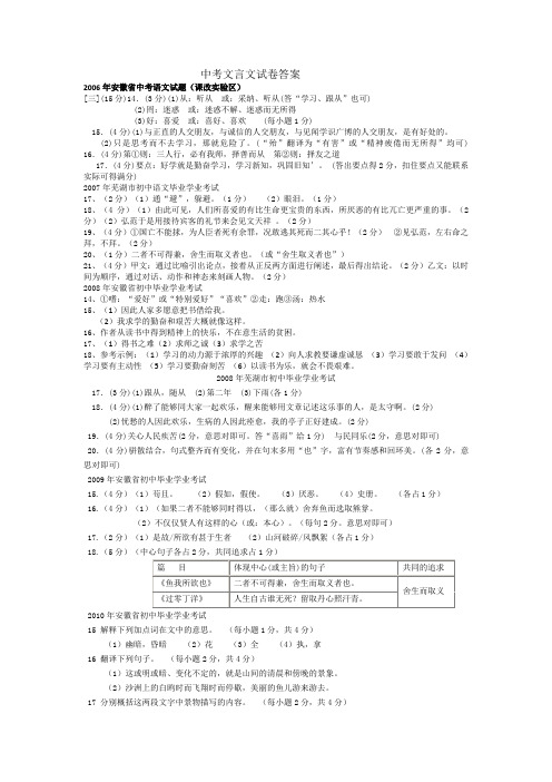 中考文言文试卷答案