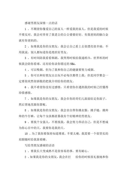 感谢男朋友深情一点的话给男朋友暖心的话语