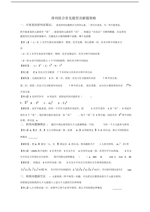 排列组合常见题型及解题策略(详解).docx