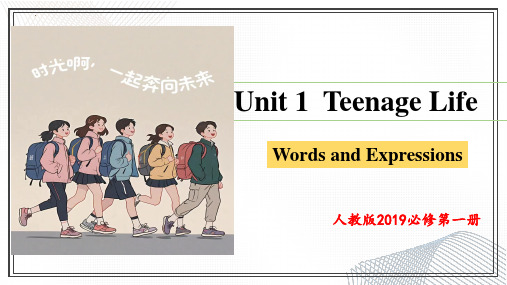 人教版(2019)必修第一册Unit 1 Teenage Life 单词讲解课件(共39张PPT)