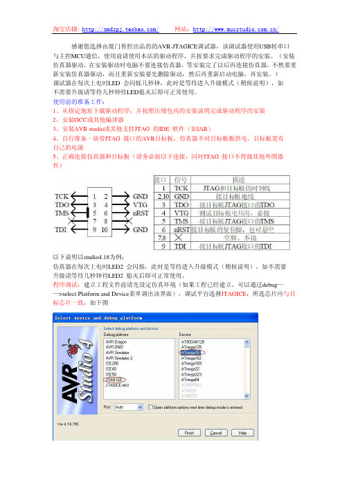 AVR-JTGAICE使用说明