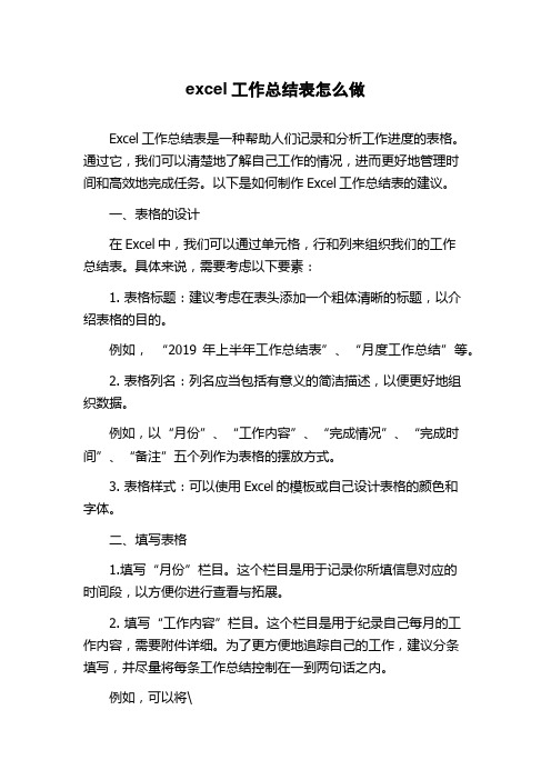 excel工作总结表怎么做