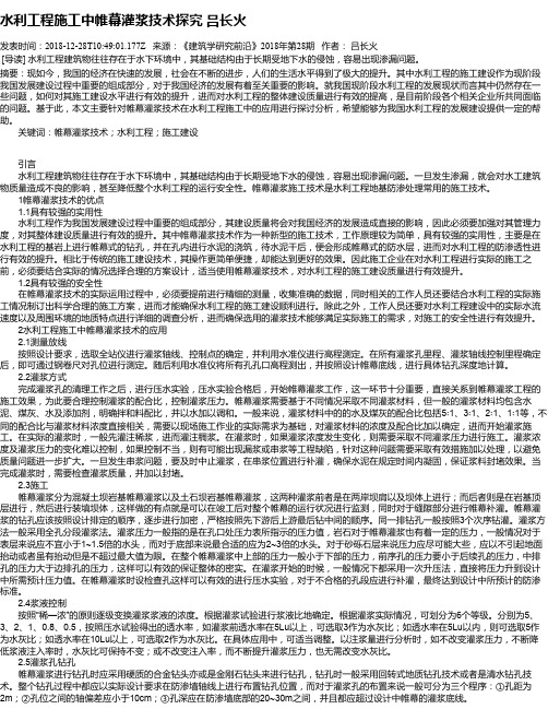 水利工程施工中帷幕灌浆技术探究 吕长火