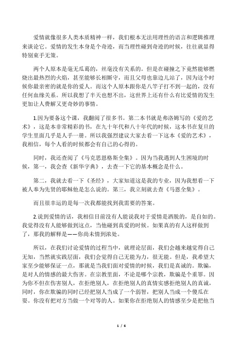 复旦大学陈果老师爱情观(精华)