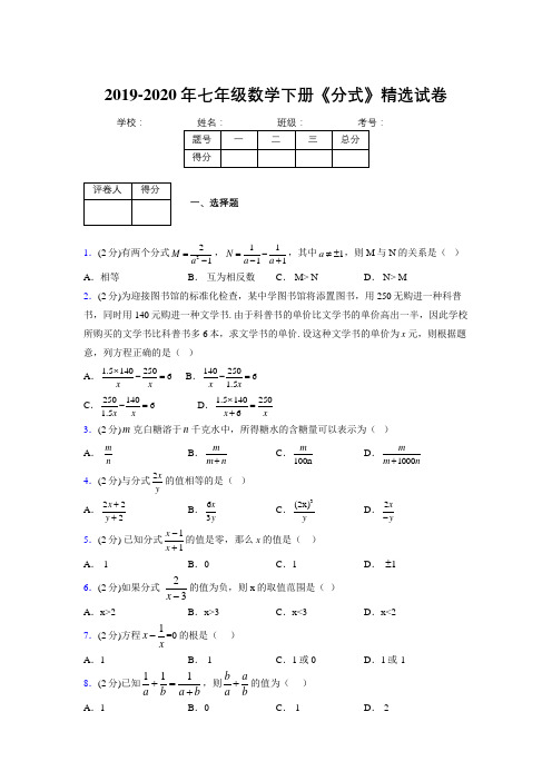 最新浙教版初中数学七年级下册《分式》专项测试 (含答案) (12)