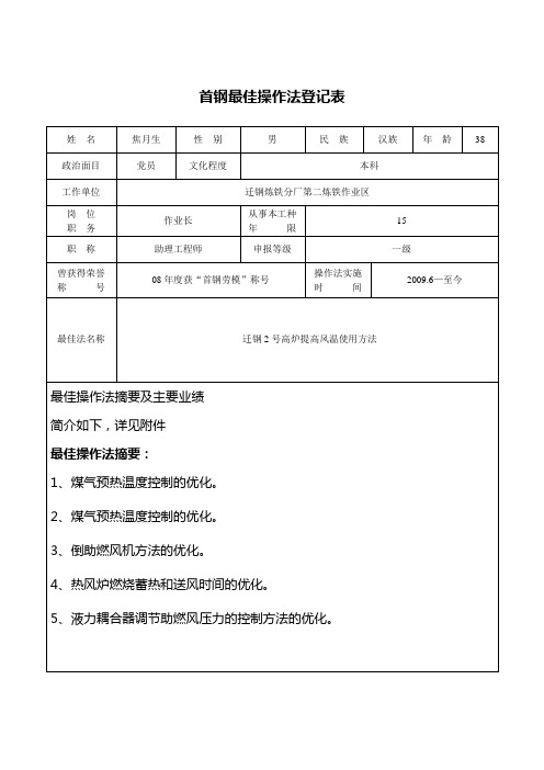 高风温最佳操作法