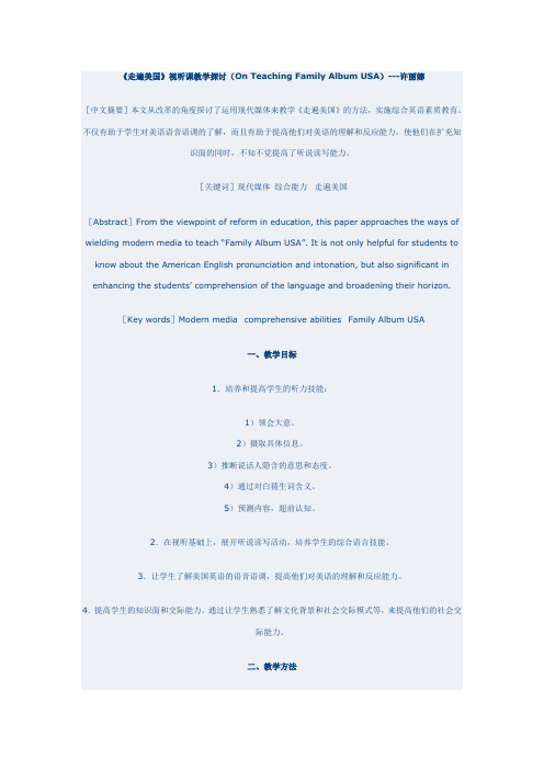 走遍美国学习法