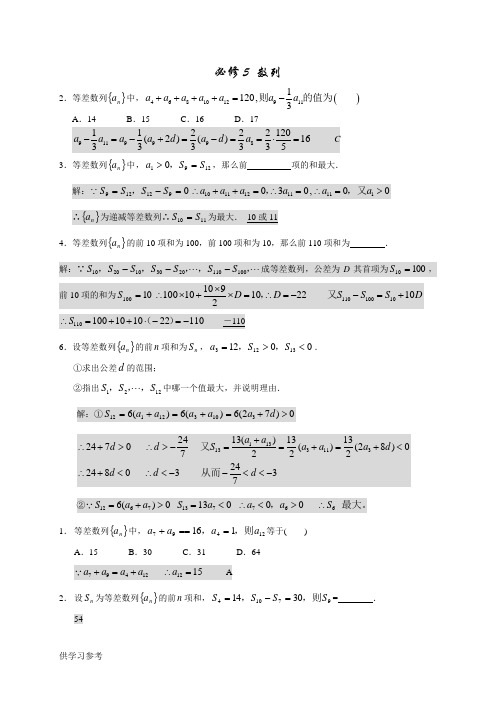 人教版高中数学必修5《数列》练习题(有答案)