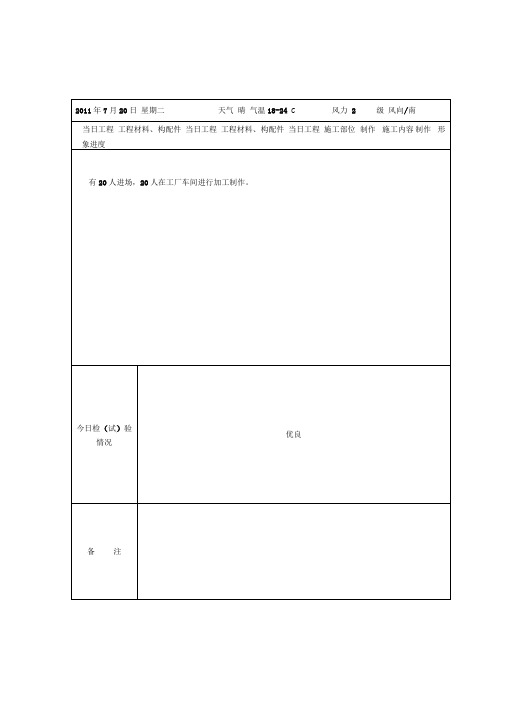 钢结构工程施工日志