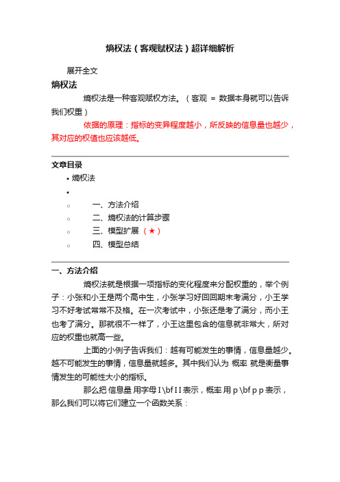 熵权法（客观赋权法）超详细解析