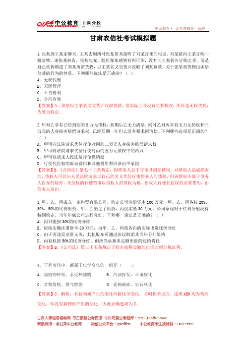 2013甘肃农信社考试模拟题_8月6日每日一练