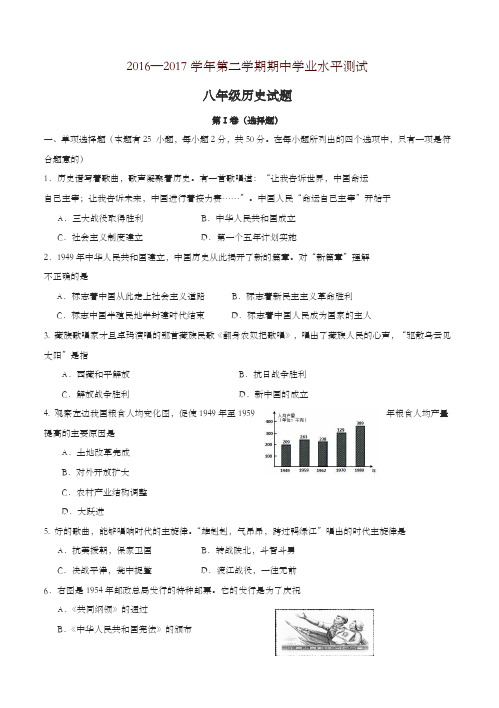 滨州市阳信县2016-2017年第二学期八年级历史期中试题(有答案)-新版