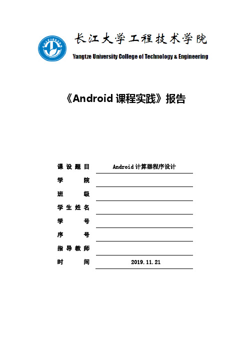 Android计算器设计报告