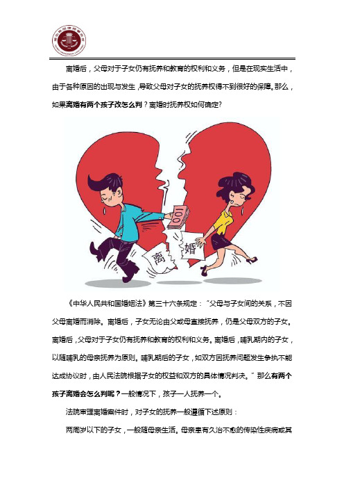 有两个孩子离婚会怎么判？