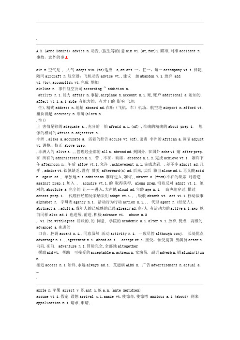 完整word版成人本科学士学位英语词汇汇总word文档良心出品