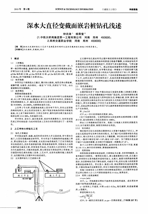 深水大直径变截面嵌岩桩钻孔浅述