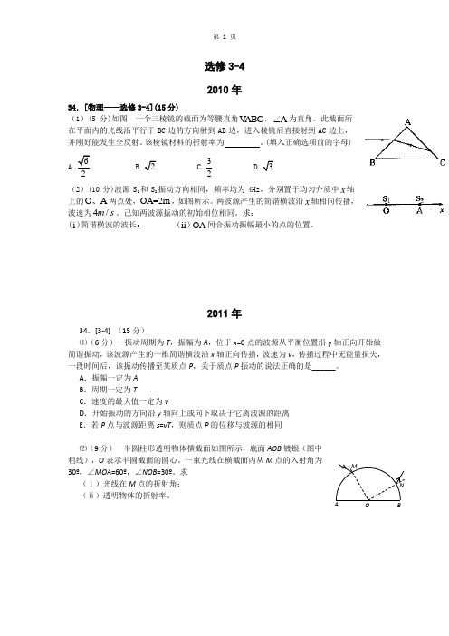 2010-2018高考全国卷1试题分类汇编12、选修3-4(原卷版)