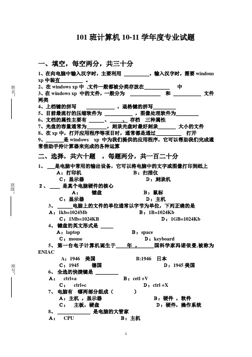 101班计算机试题