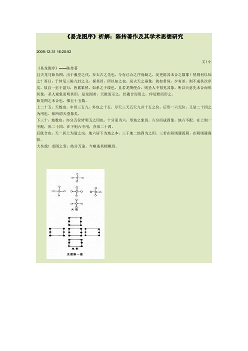 《易龙图序》析解：陈抟着作及其学术思想研究